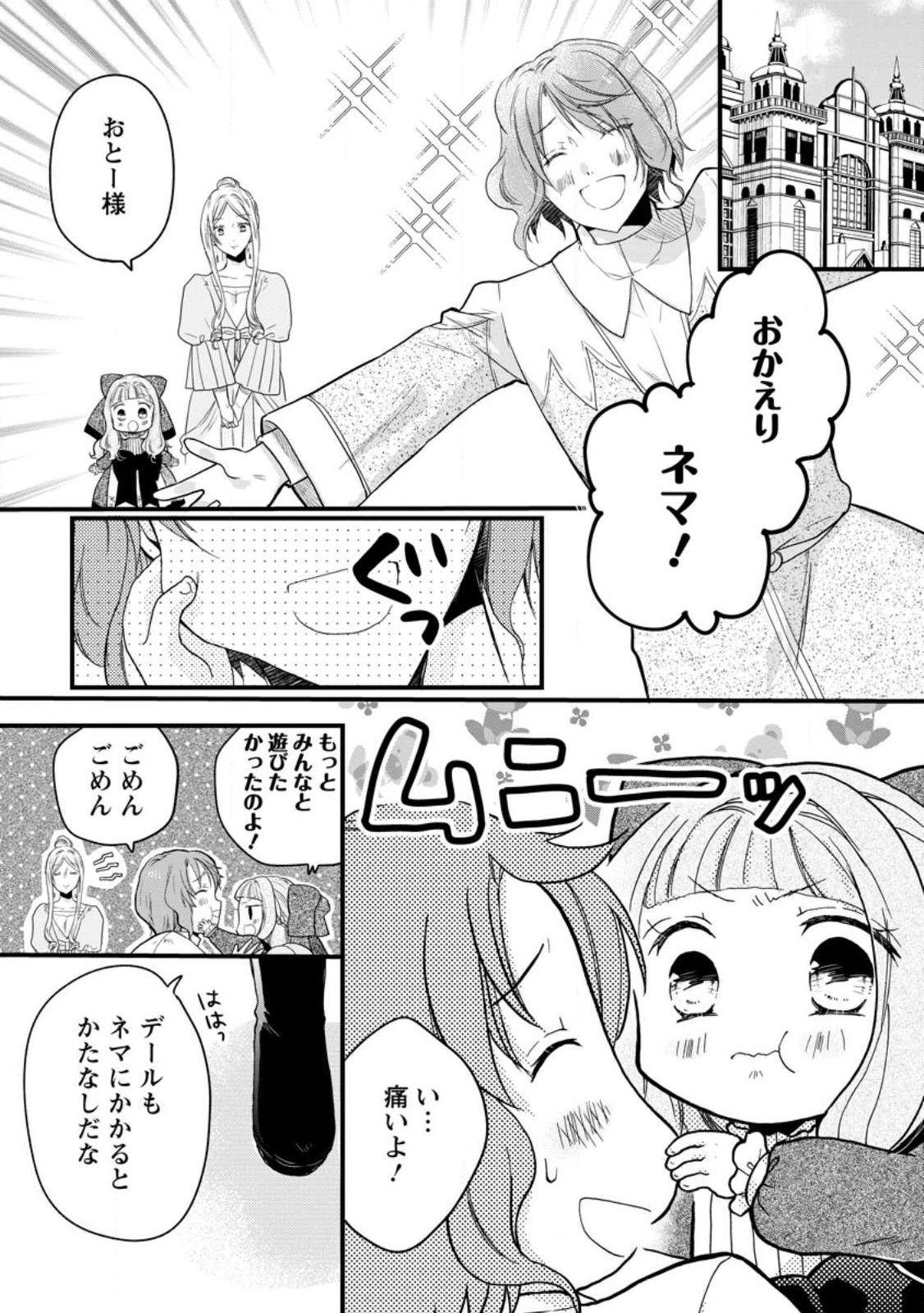 異世界でもふもふなでなでするためにがんばってます。 第47.1話 - Page 1