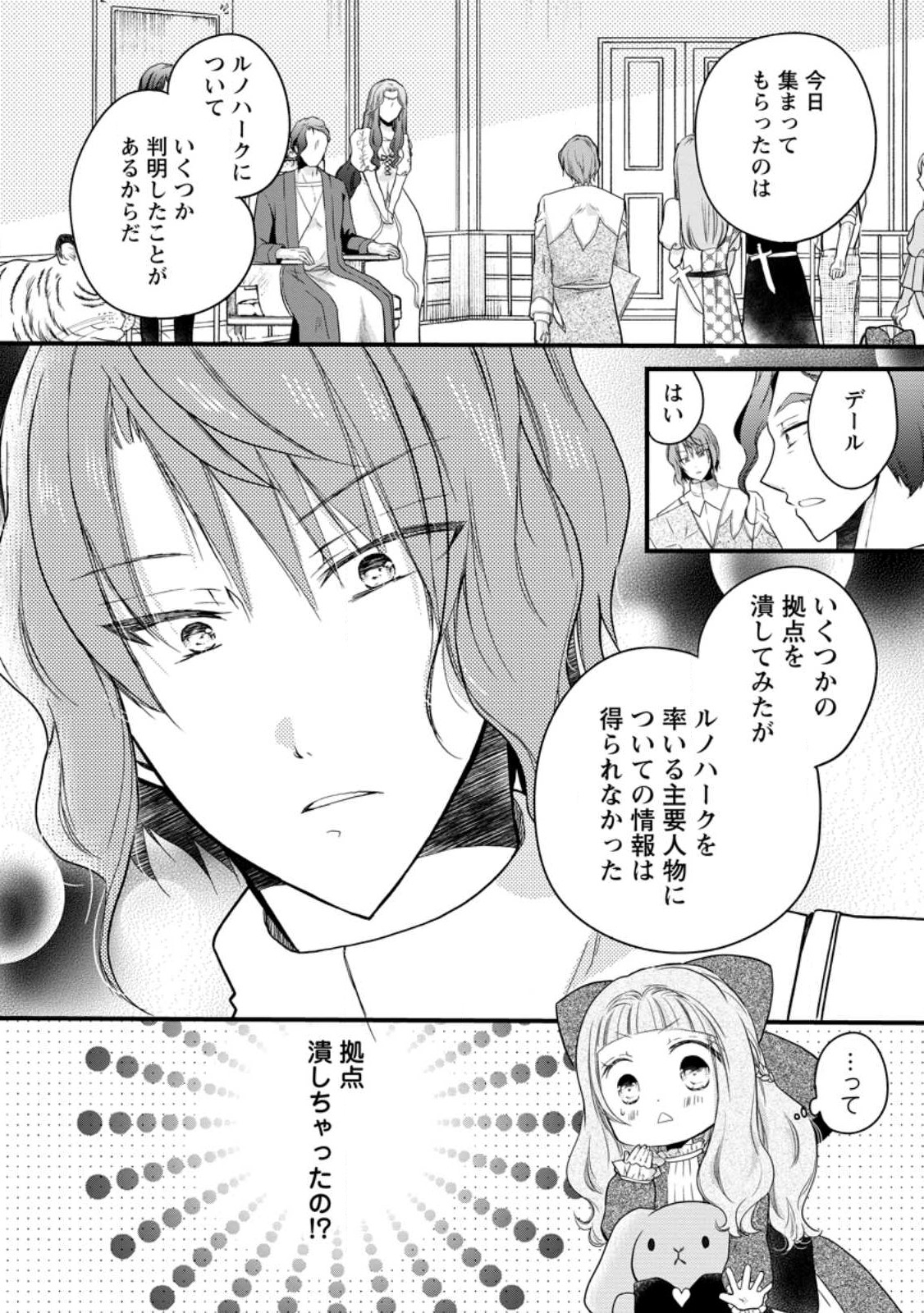 異世界でもふもふなでなでするためにがんばってます。 第47.1話 - Page 4