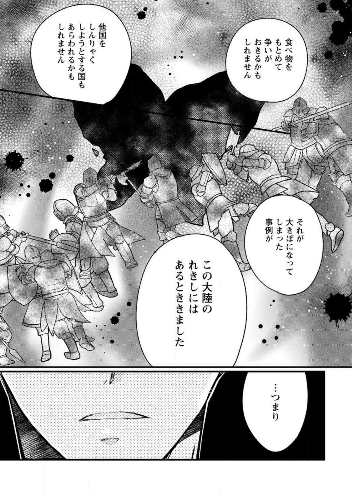 異世界でもふもふなでなでするためにがんばってます。 第47.1話 - Page 10