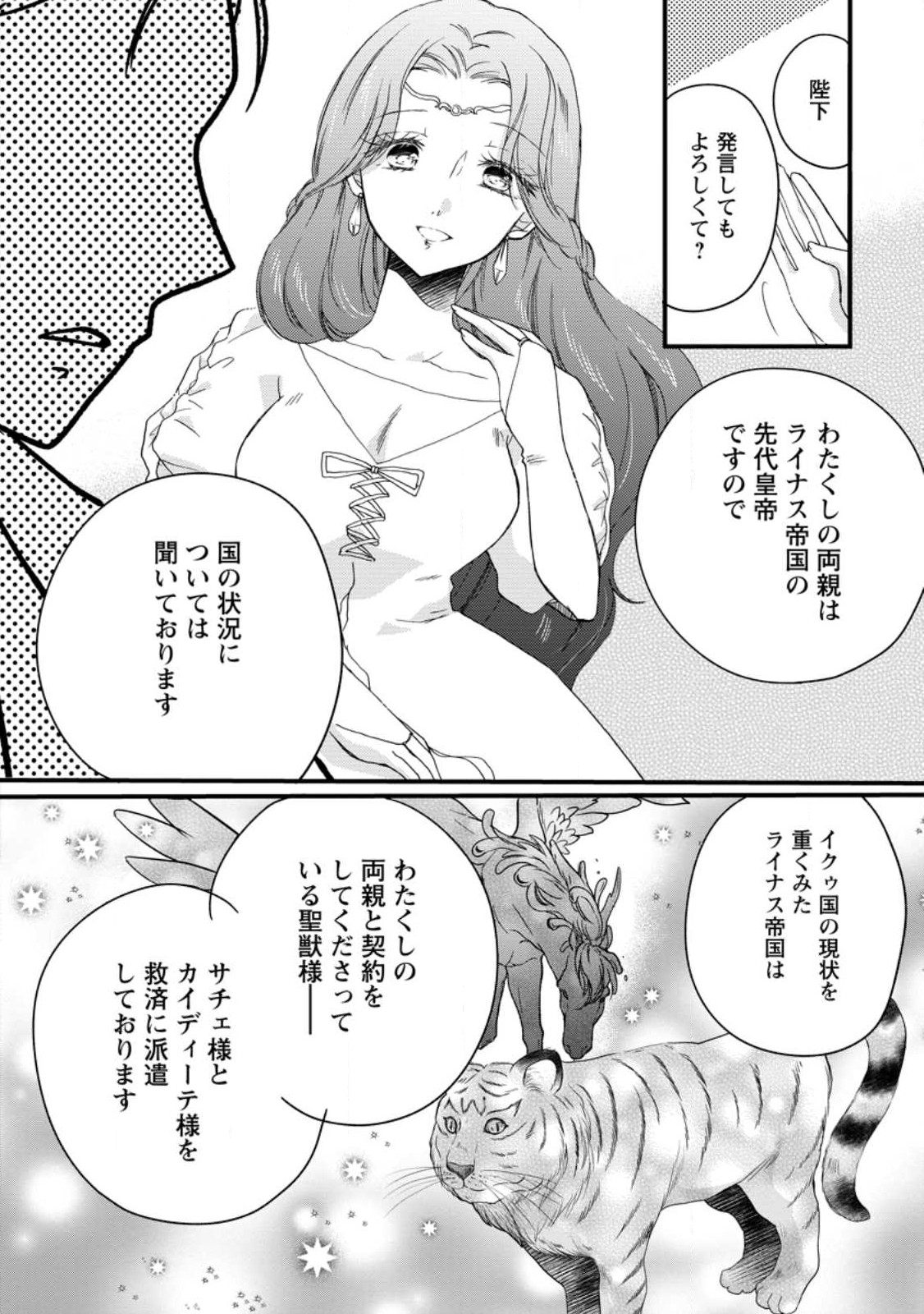 異世界でもふもふなでなでするためにがんばってます。 第47.2話 - Page 2