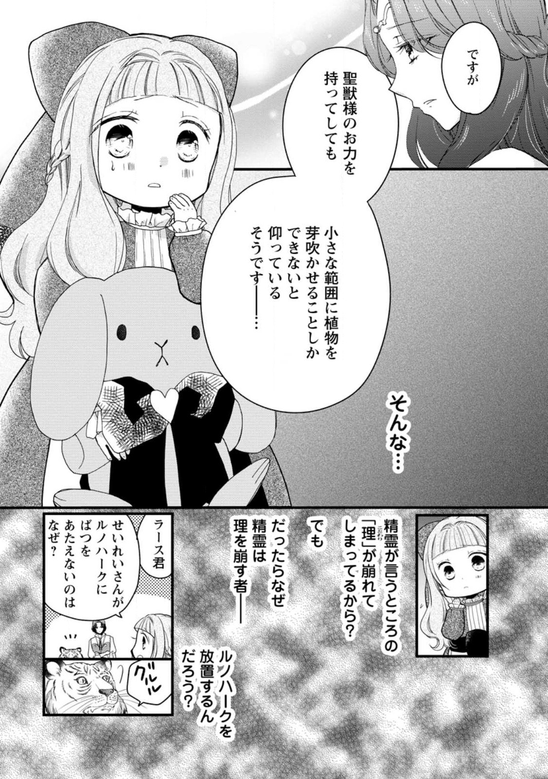 異世界でもふもふなでなでするためにがんばってます。 第47.2話 - Page 3