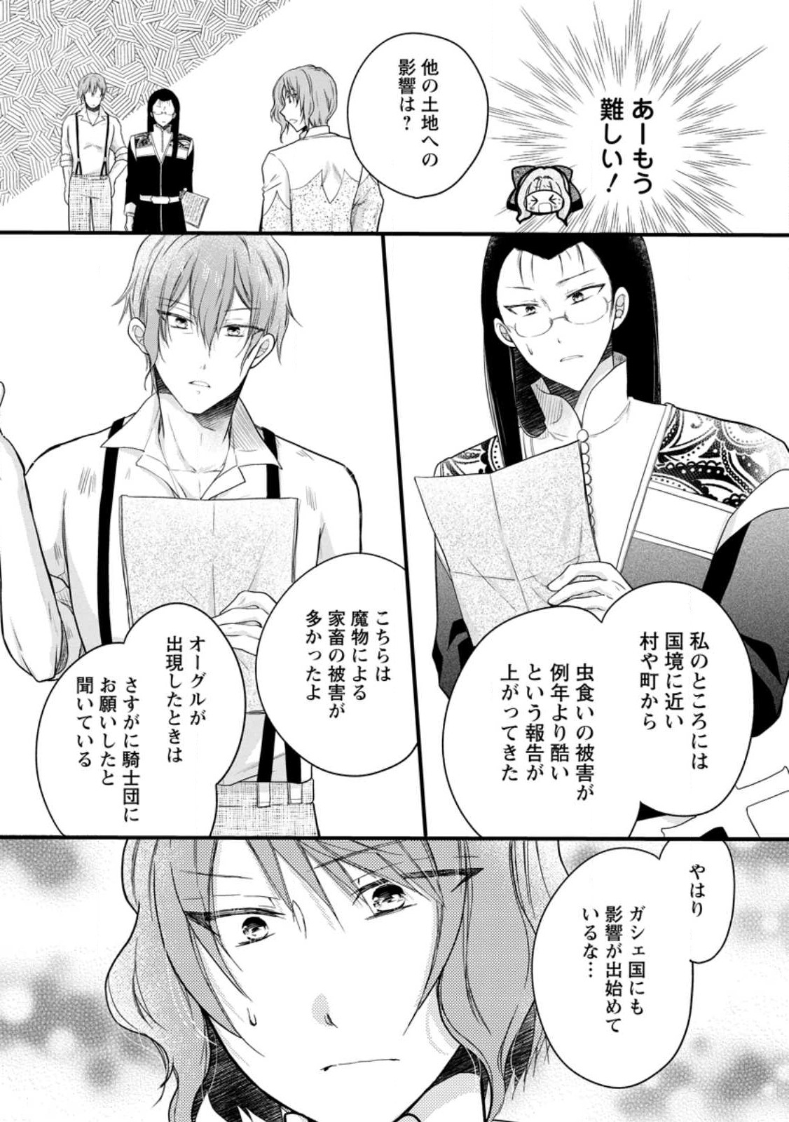 異世界でもふもふなでなでするためにがんばってます。 第47.2話 - Page 5