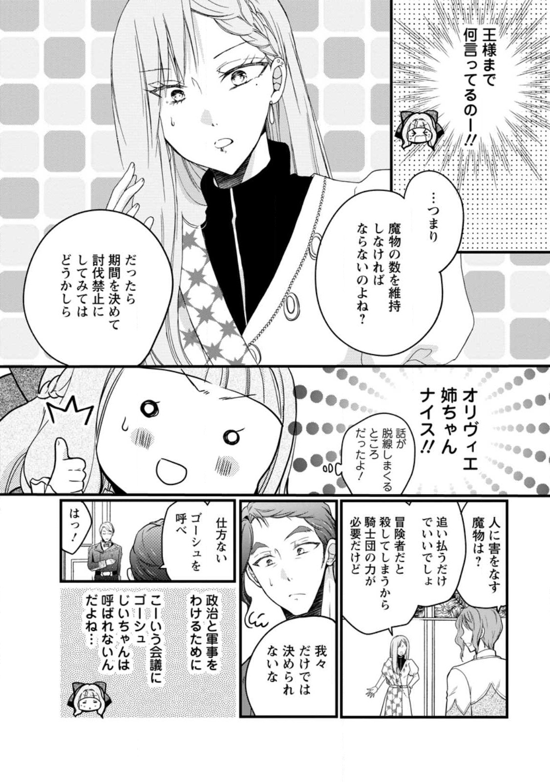 異世界でもふもふなでなでするためにがんばってます。 第47.2話 - Page 8