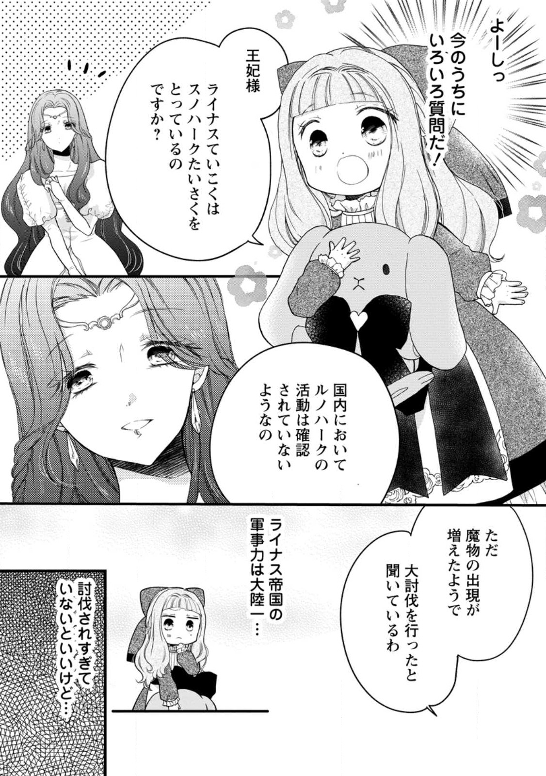 異世界でもふもふなでなでするためにがんばってます。 第47.2話 - Page 9