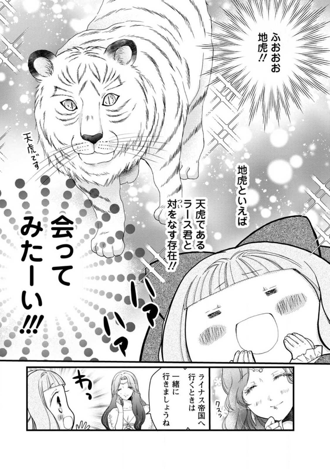 異世界でもふもふなでなでするためにがんばってます。 第47.3話 - Page 2