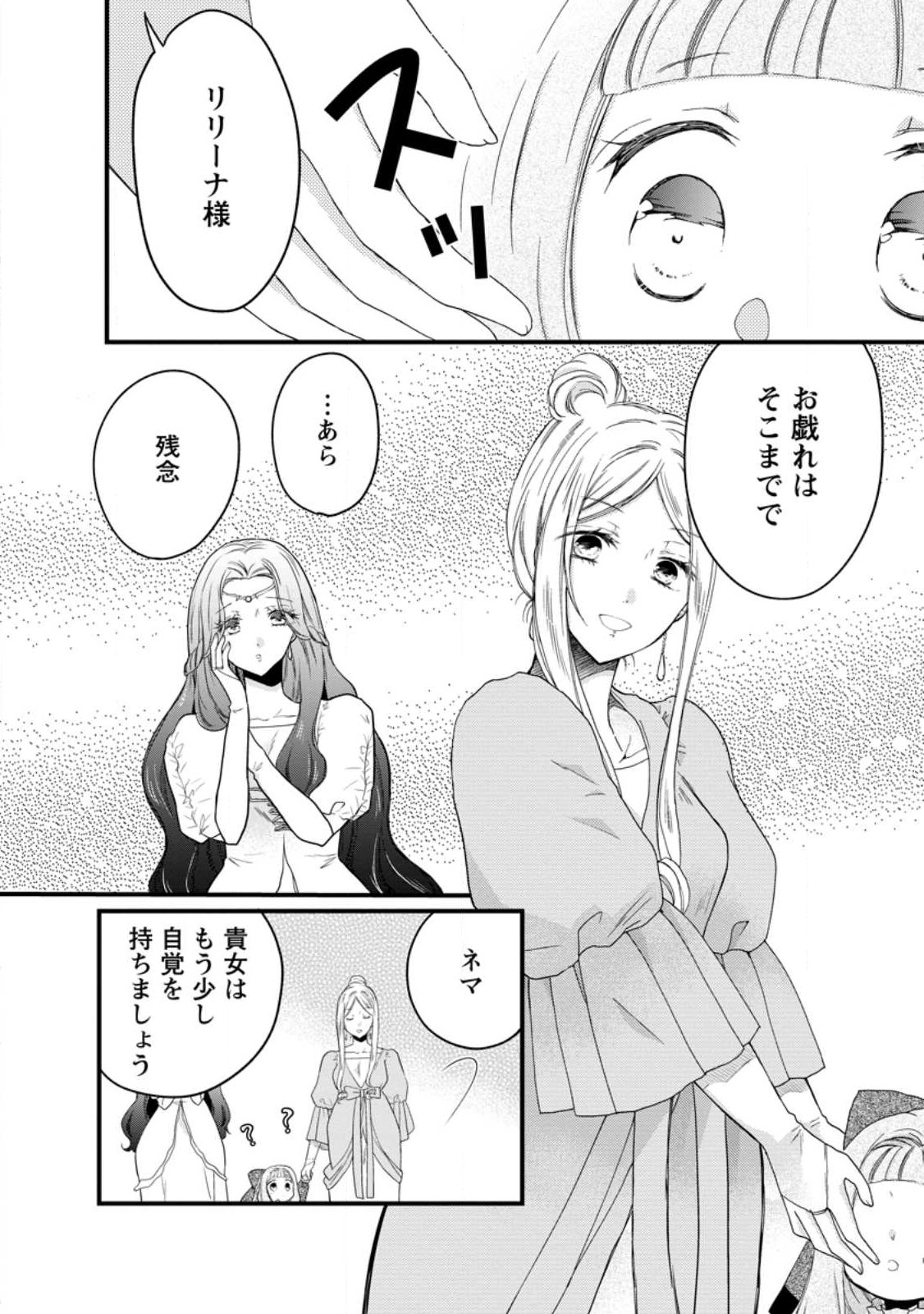 異世界でもふもふなでなでするためにがんばってます。 第47.3話 - Page 3