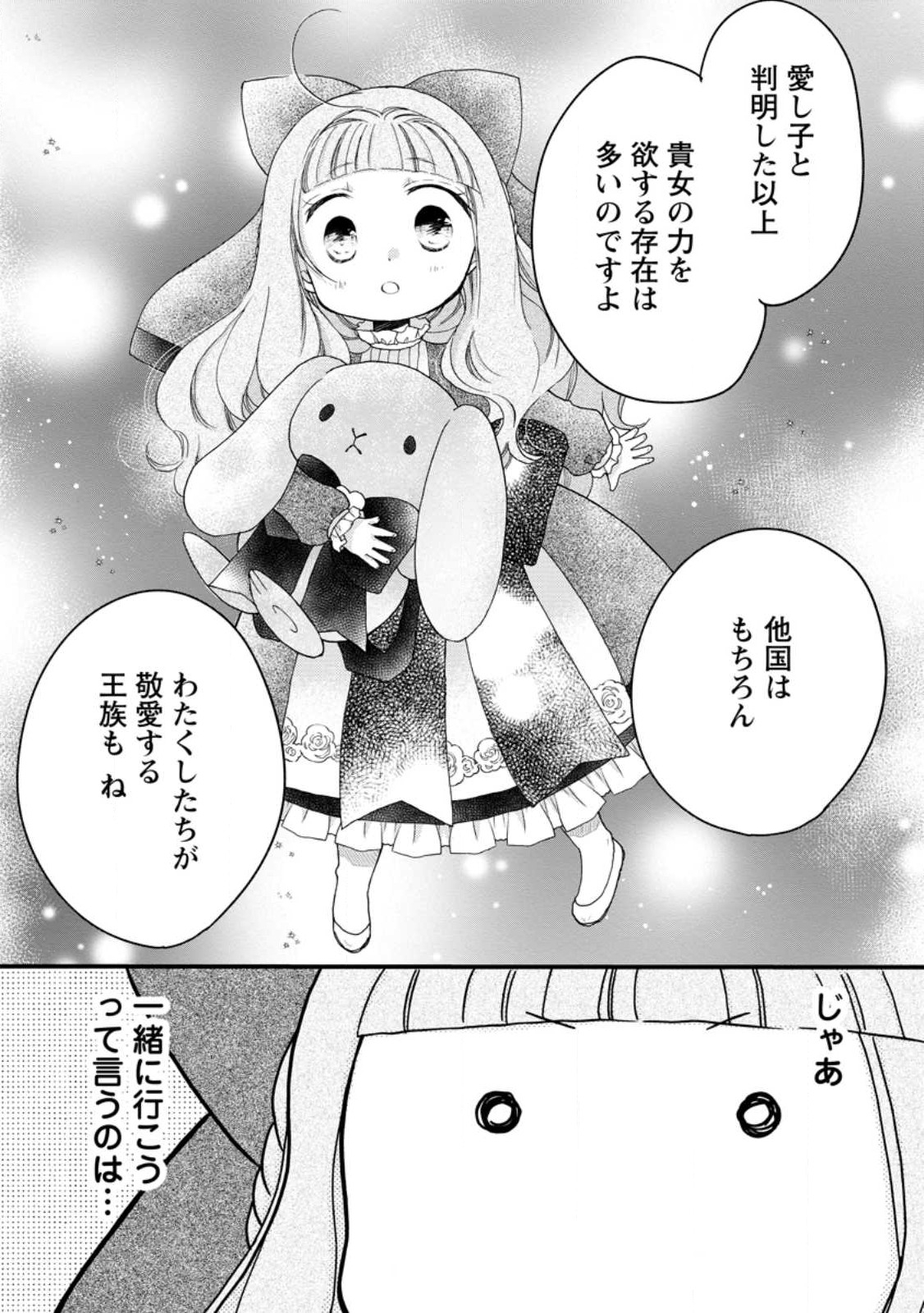 異世界でもふもふなでなでするためにがんばってます。 第47.3話 - Page 4