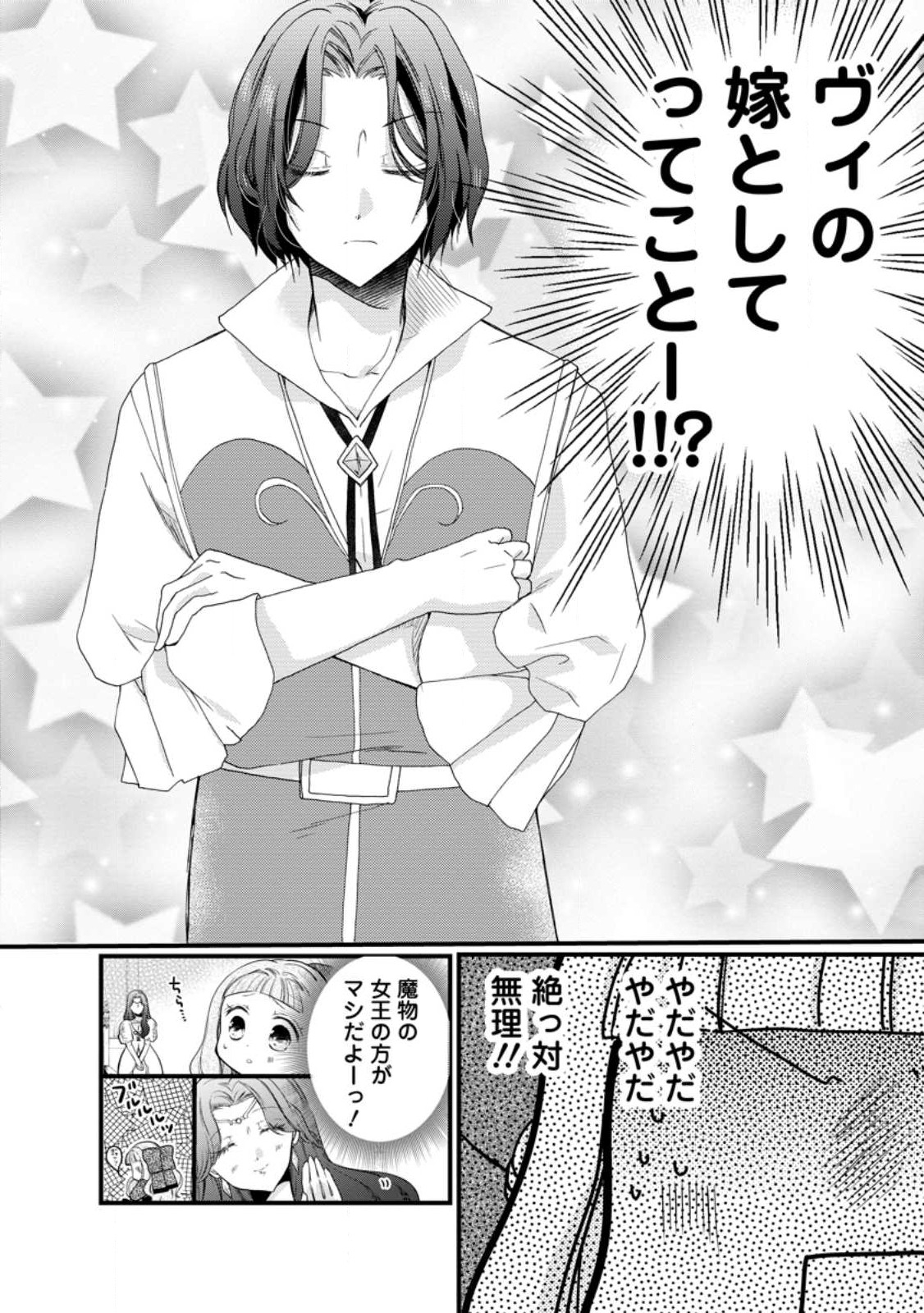 異世界でもふもふなでなでするためにがんばってます。 第47.3話 - Page 5