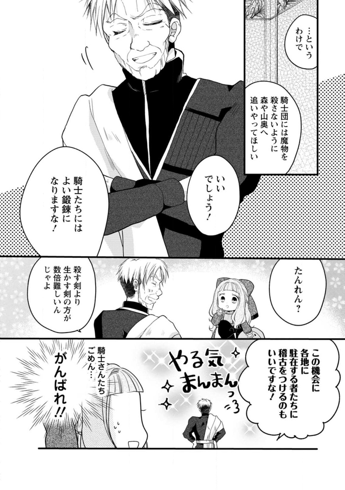 異世界でもふもふなでなでするためにがんばってます。 第47.3話 - Page 7