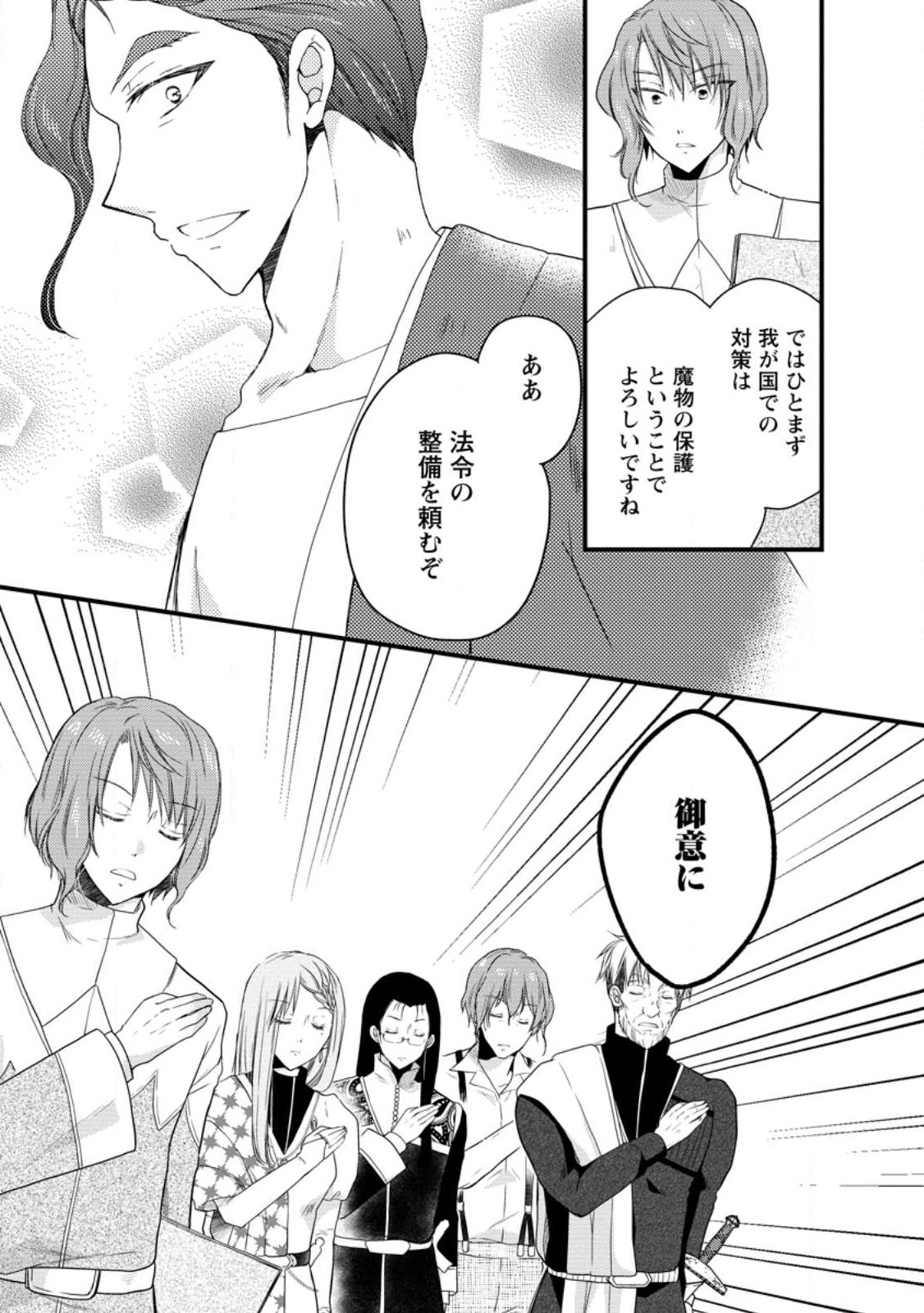 異世界でもふもふなでなでするためにがんばってます。 第47.3話 - Page 8