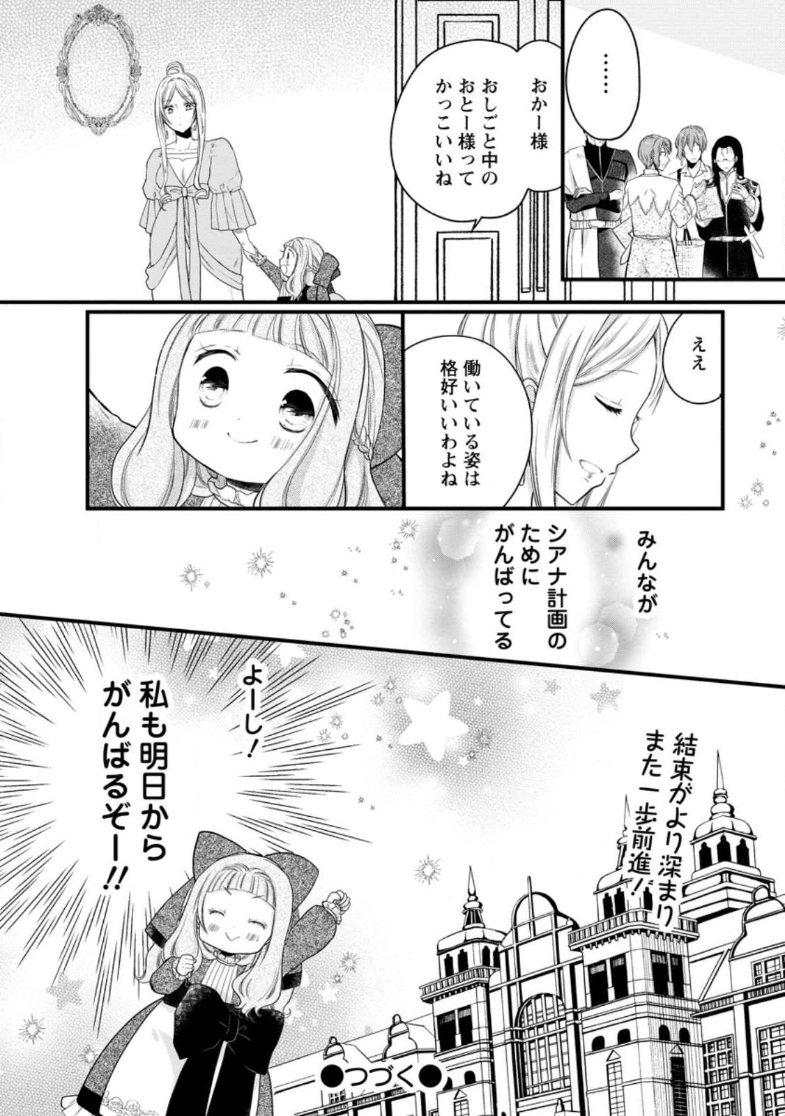 異世界でもふもふなでなでするためにがんばってます。 第47.3話 - Page 9