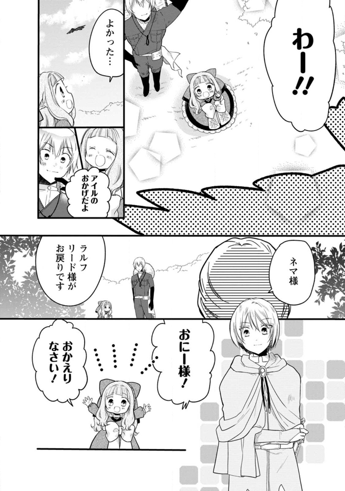 異世界でもふもふなでなでするためにがんばってます。 第48話 - Page 12