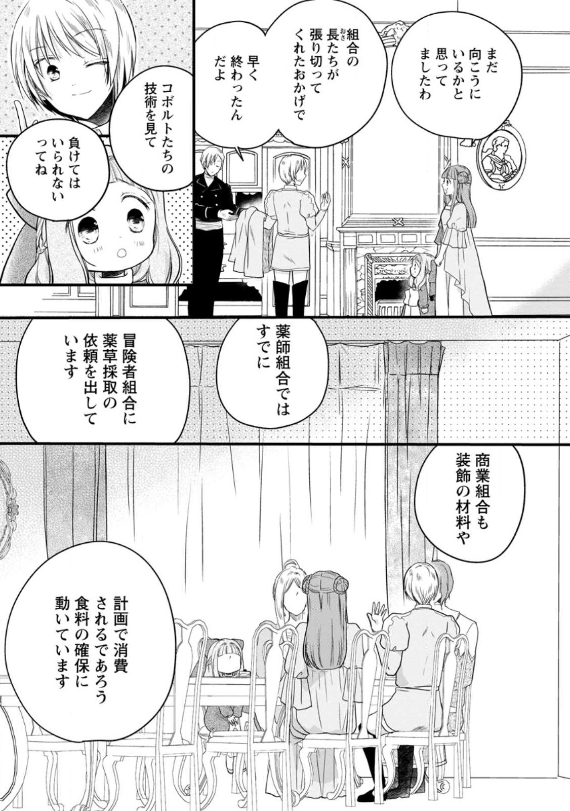 異世界でもふもふなでなでするためにがんばってます。 第48話 - Page 13