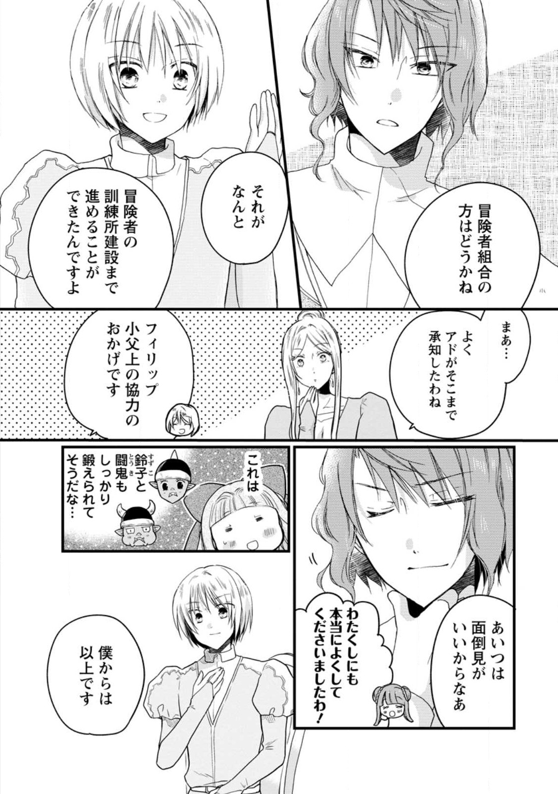 異世界でもふもふなでなでするためにがんばってます。 第48話 - Page 14