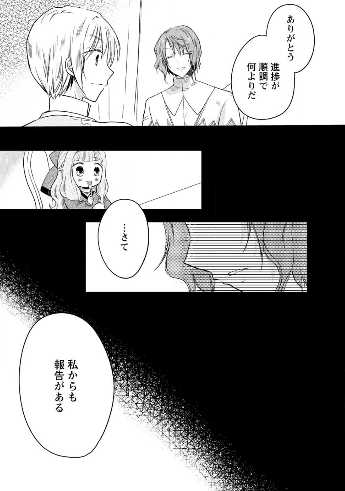 異世界でもふもふなでなでするためにがんばってます。 第48話 - Page 15