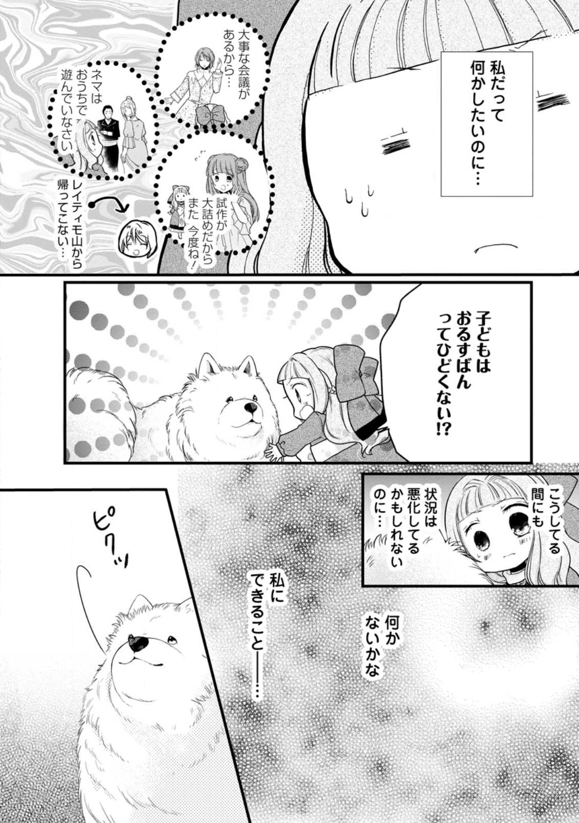 異世界でもふもふなでなでするためにがんばってます。 第48話 - Page 4