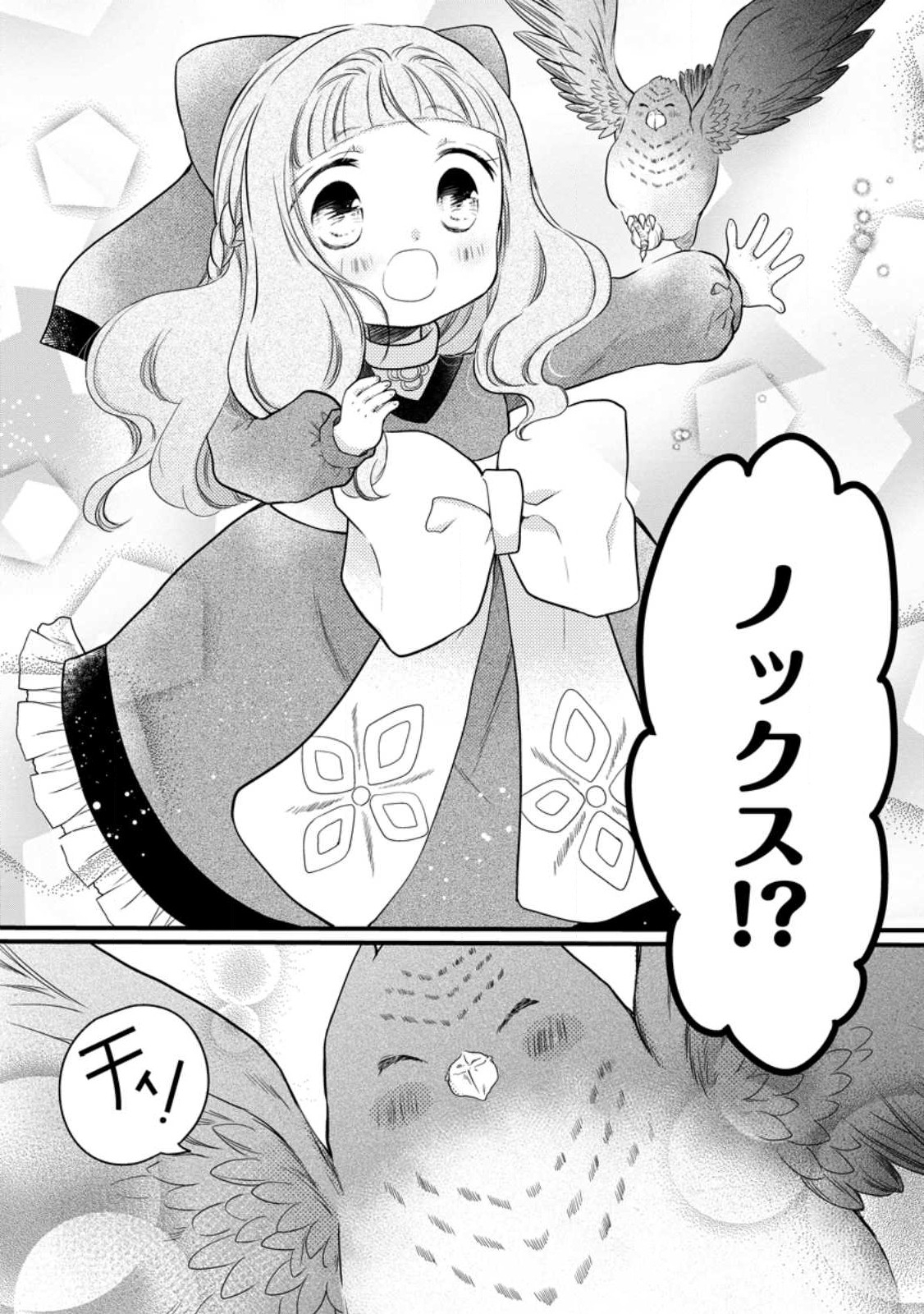 異世界でもふもふなでなでするためにがんばってます。 第48話 - Page 6