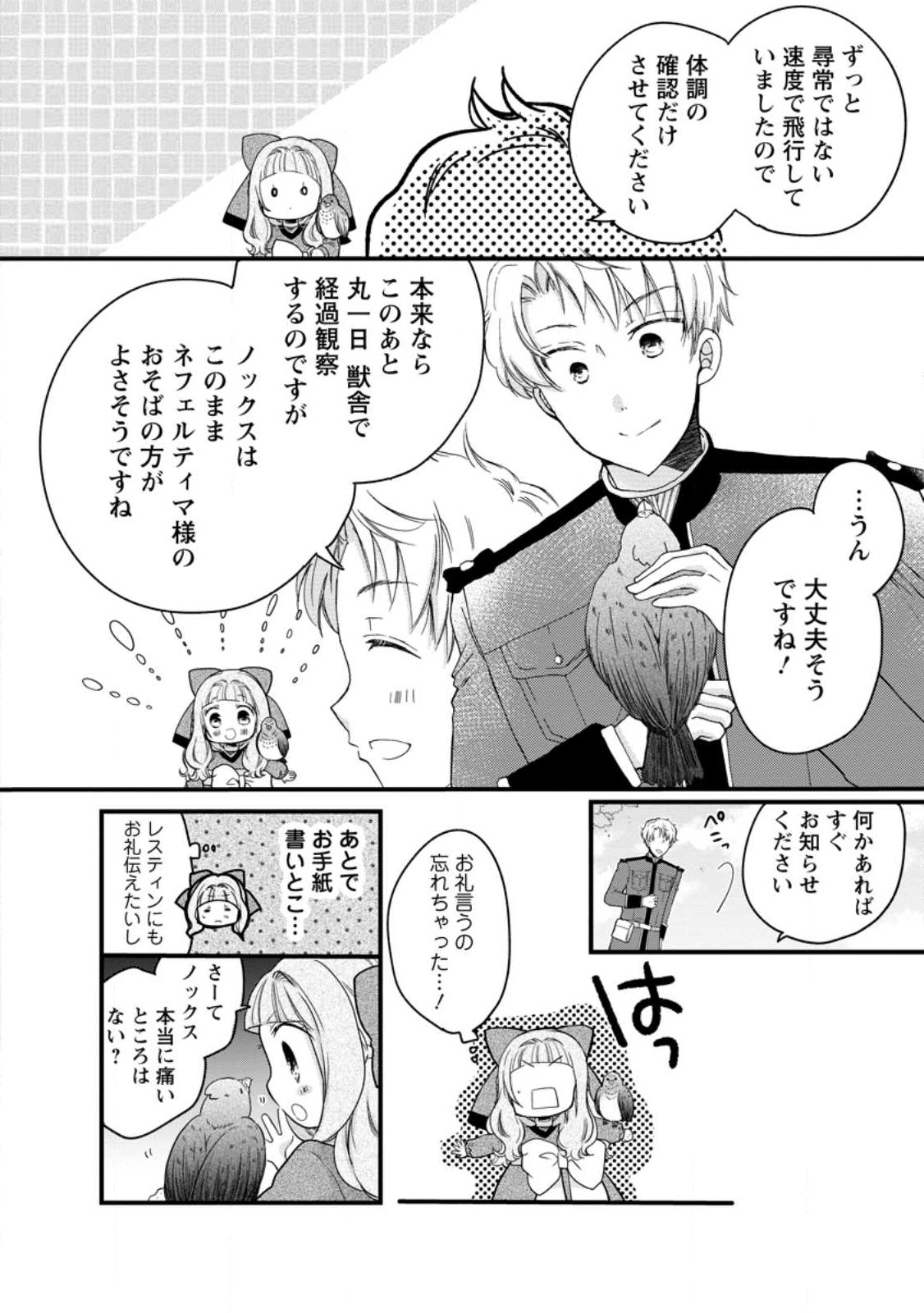 異世界でもふもふなでなでするためにがんばってます。 第48話 - Page 8