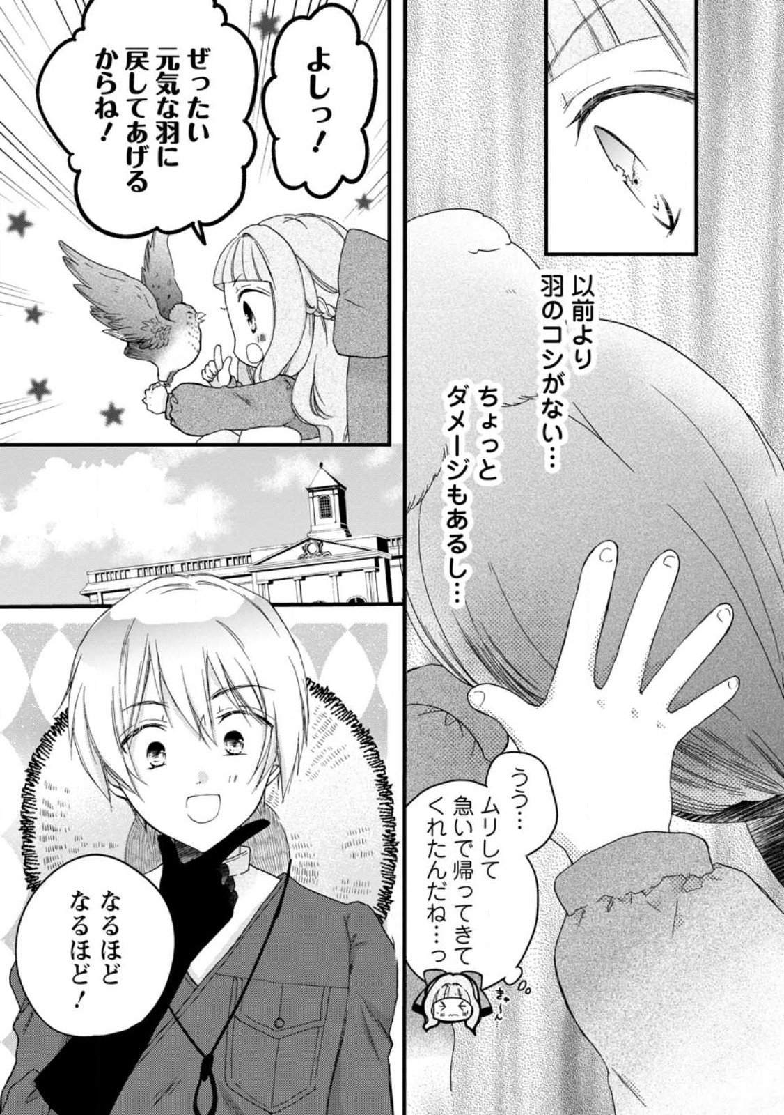 異世界でもふもふなでなでするためにがんばってます。 第48話 - Page 9