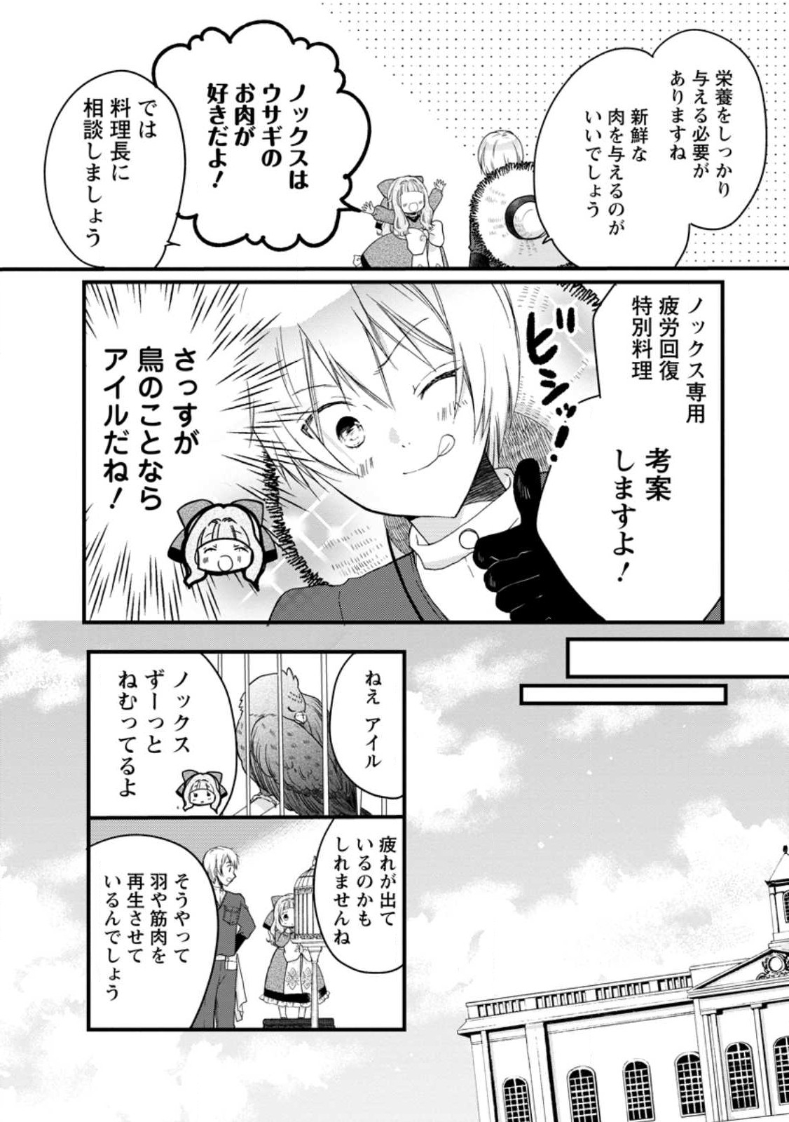 異世界でもふもふなでなでするためにがんばってます。 第48話 - Page 10