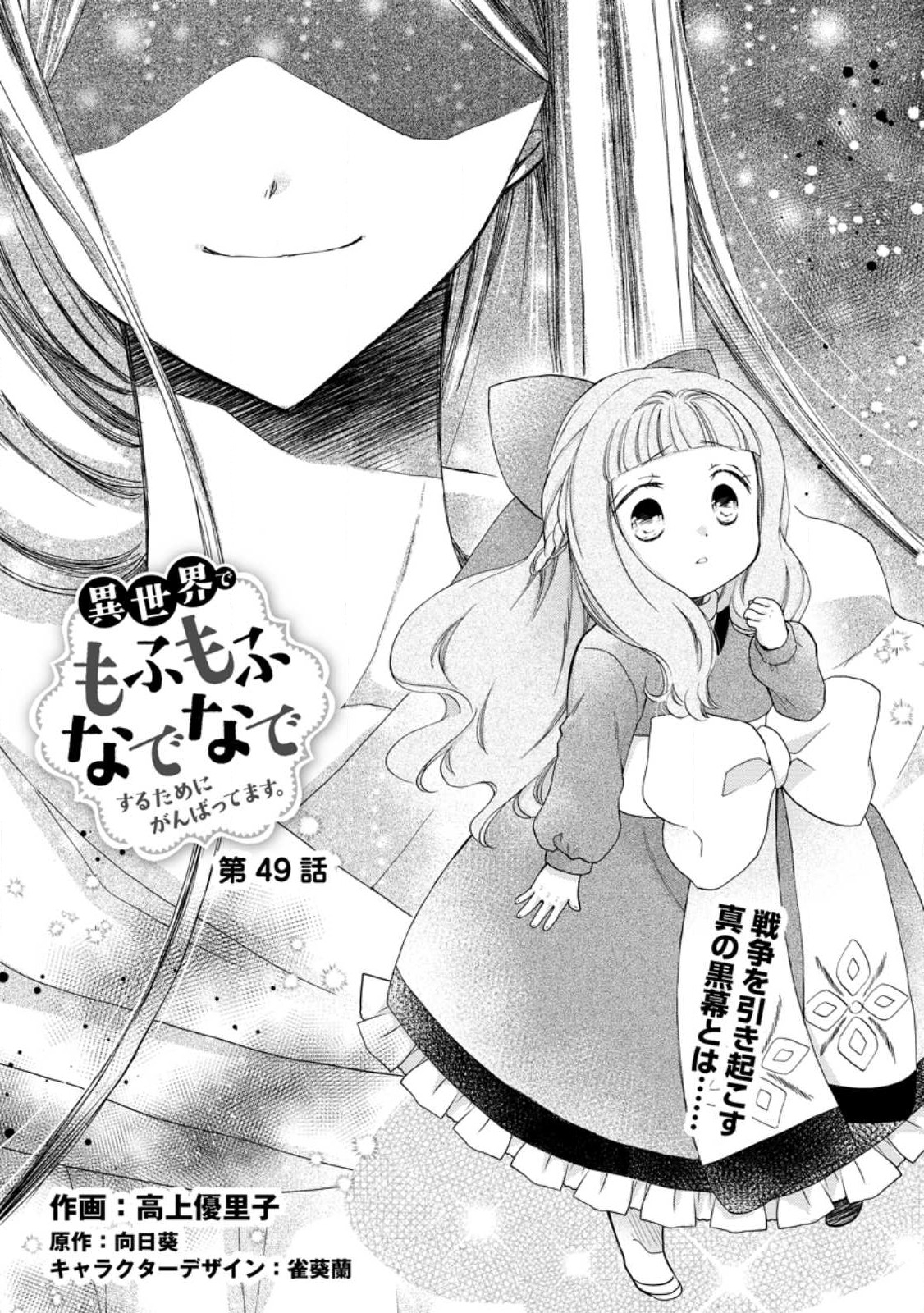 異世界でもふもふなでなでするためにがんばってます。 第49.1話 - Page 1