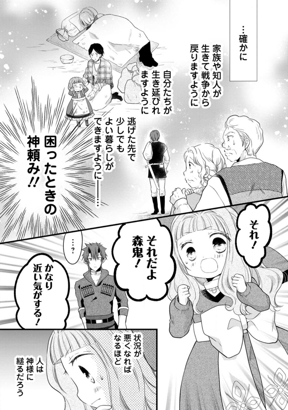 異世界でもふもふなでなでするためにがんばってます。 第49.1話 - Page 11