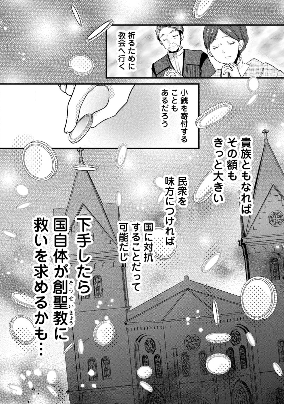 異世界でもふもふなでなでするためにがんばってます。 第49.1話 - Page 12