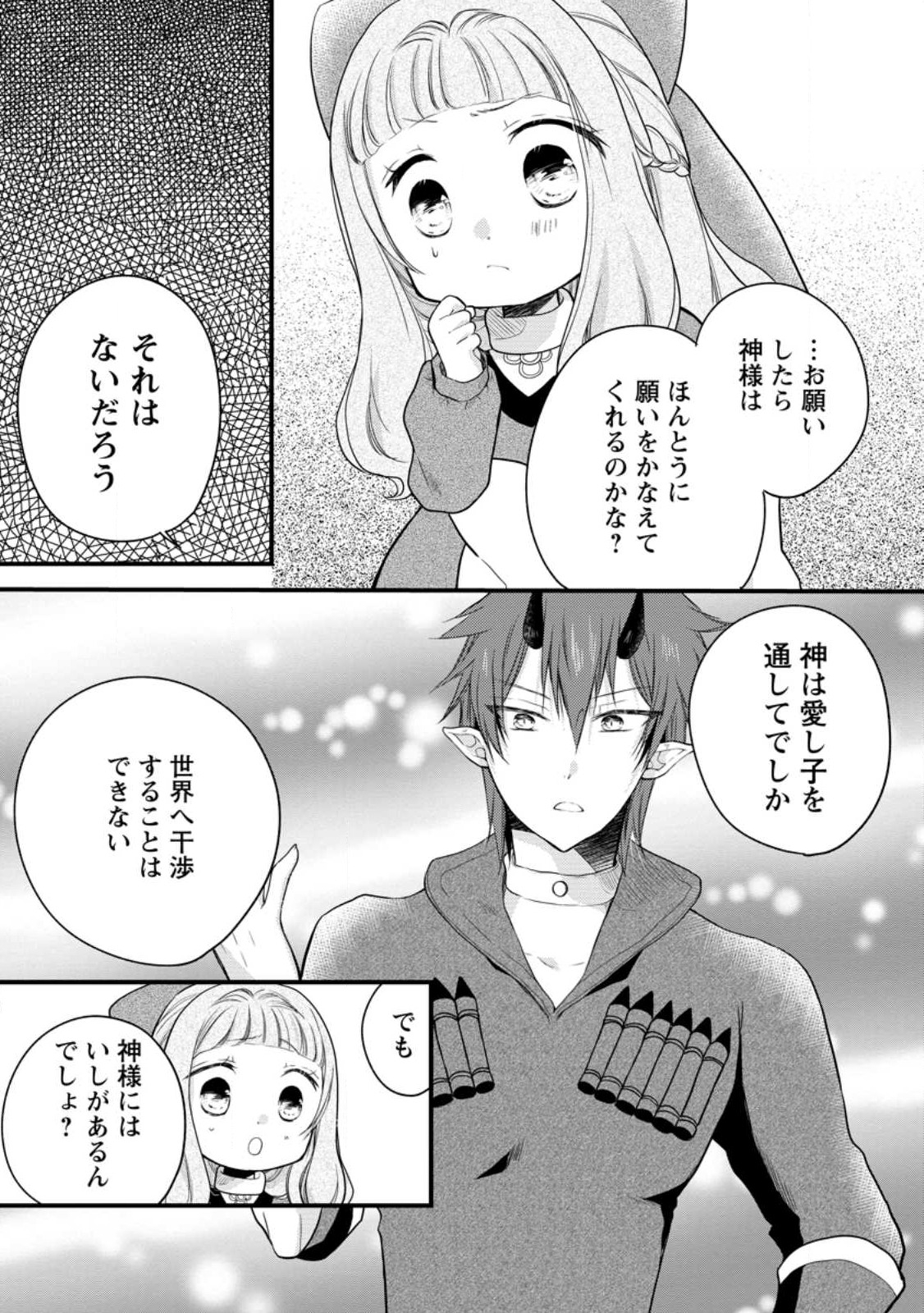 異世界でもふもふなでなでするためにがんばってます。 第49.1話 - Page 13