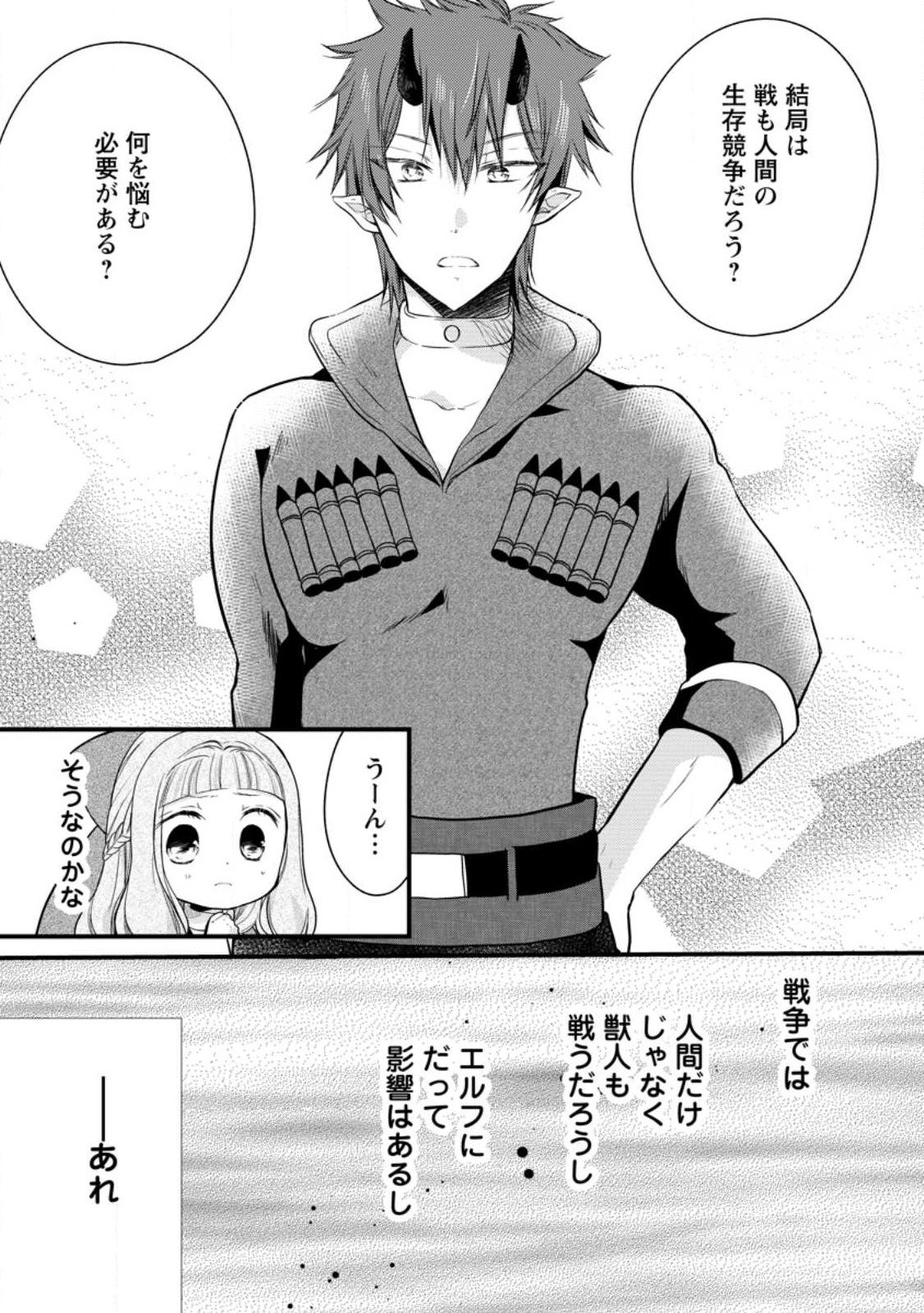 異世界でもふもふなでなでするためにがんばってます。 第49.1話 - Page 5