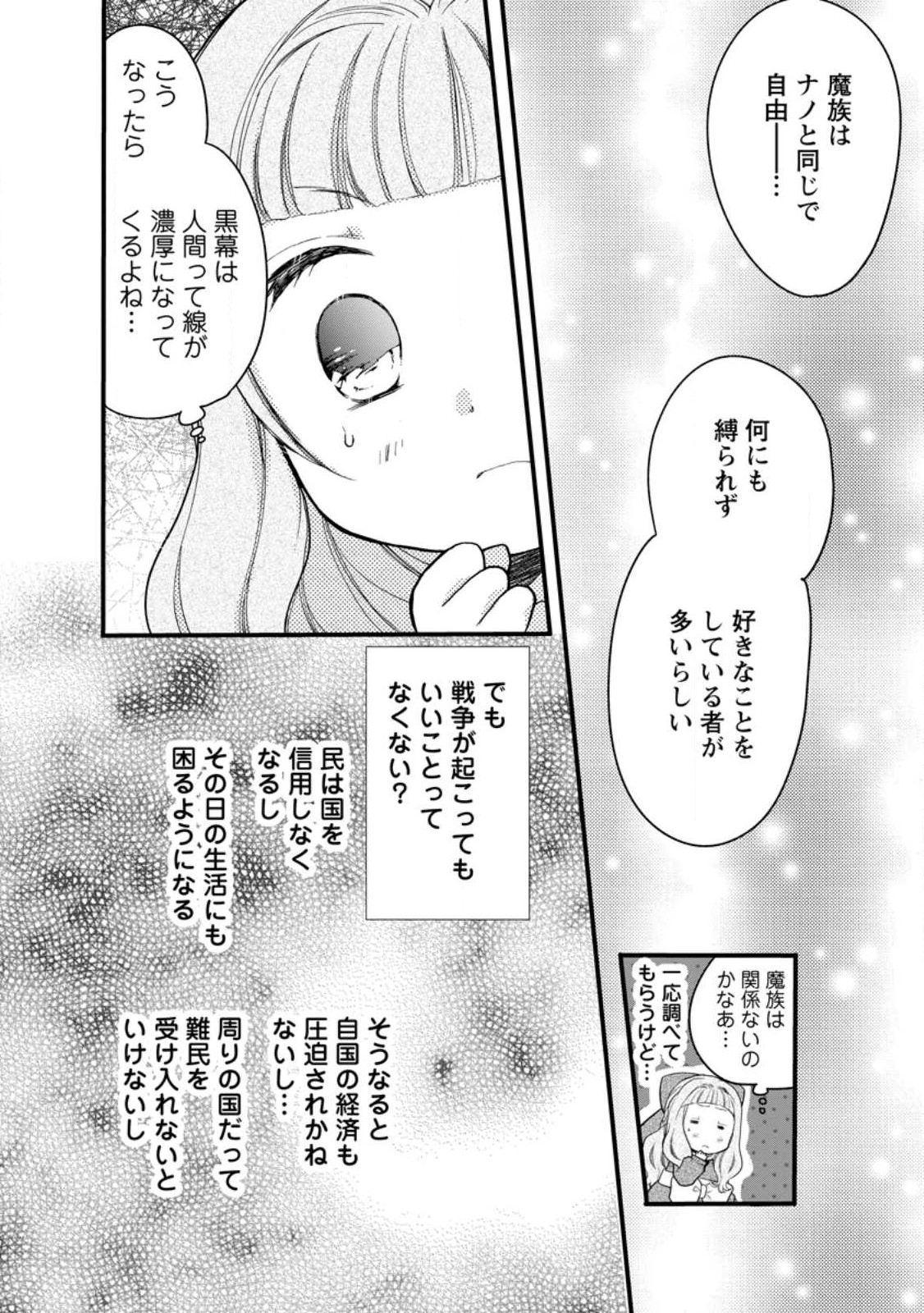 異世界でもふもふなでなでするためにがんばってます。 第49.1話 - Page 8