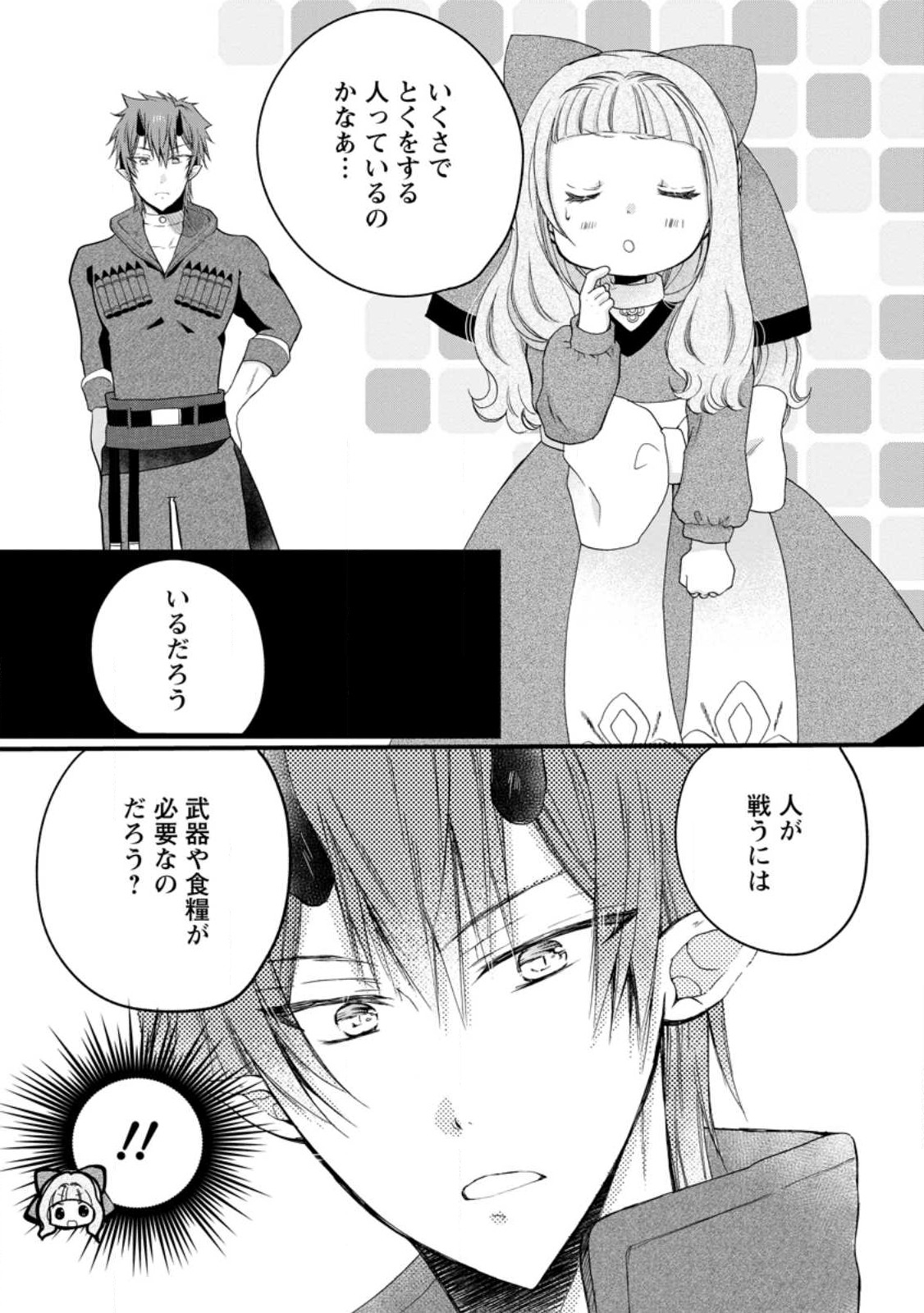 異世界でもふもふなでなでするためにがんばってます。 第49.1話 - Page 9