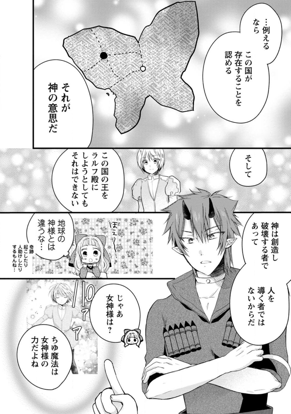 異世界でもふもふなでなでするためにがんばってます。 第49.2話 - Page 1