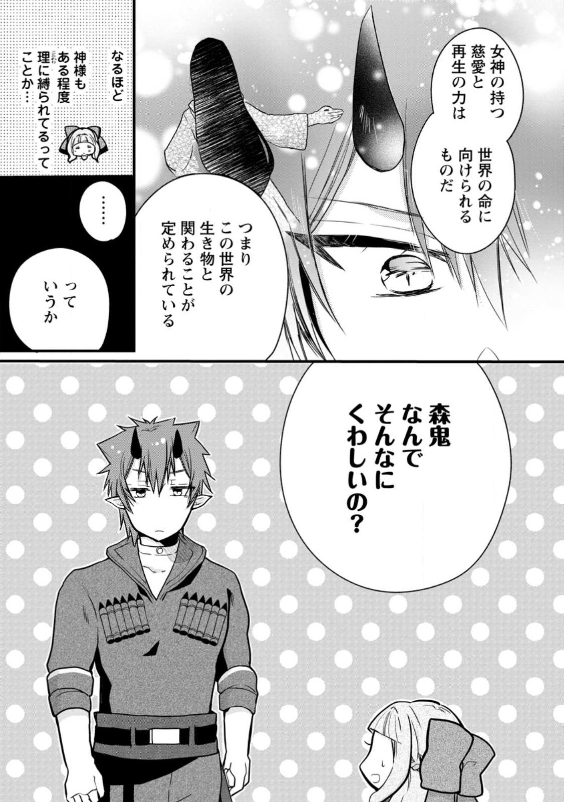 異世界でもふもふなでなでするためにがんばってます。 第49.2話 - Page 2