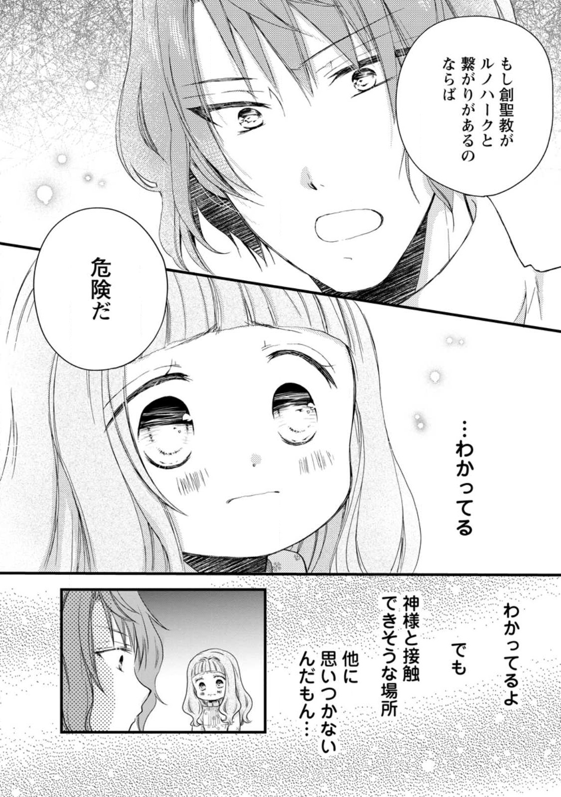 異世界でもふもふなでなでするためにがんばってます。 第49.2話 - Page 11