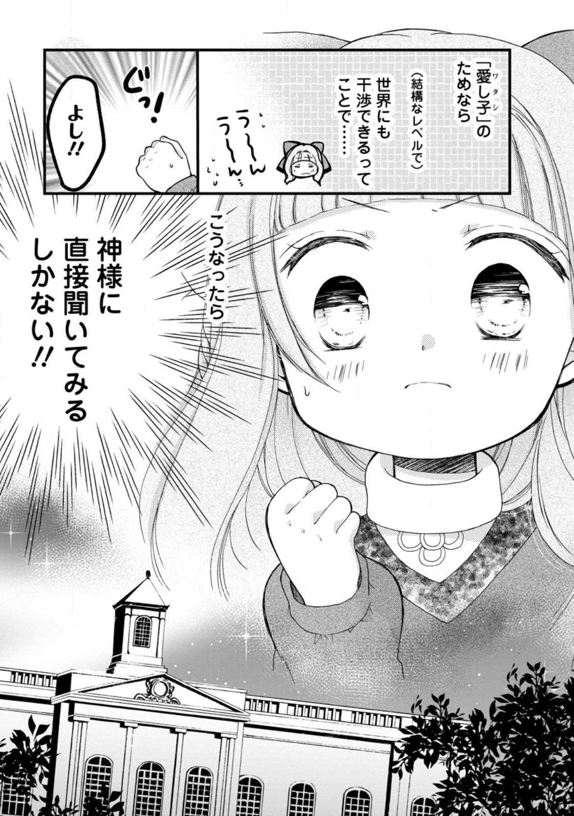 異世界でもふもふなでなでするためにがんばってます。 第49.2話 - Page 6