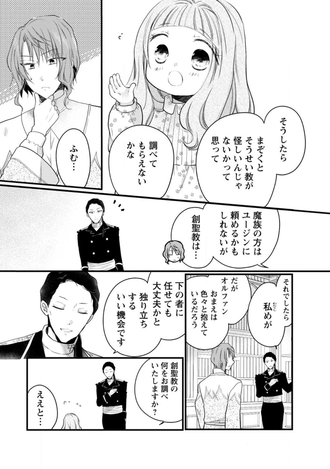 異世界でもふもふなでなでするためにがんばってます。 第49.2話 - Page 8