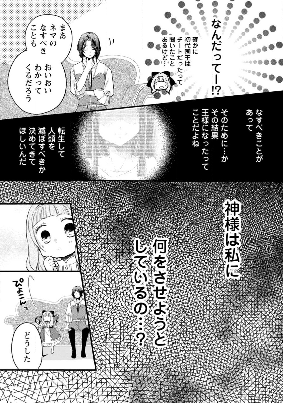 異世界でもふもふなでなでするためにがんばってます。 第49.3話 - Page 11