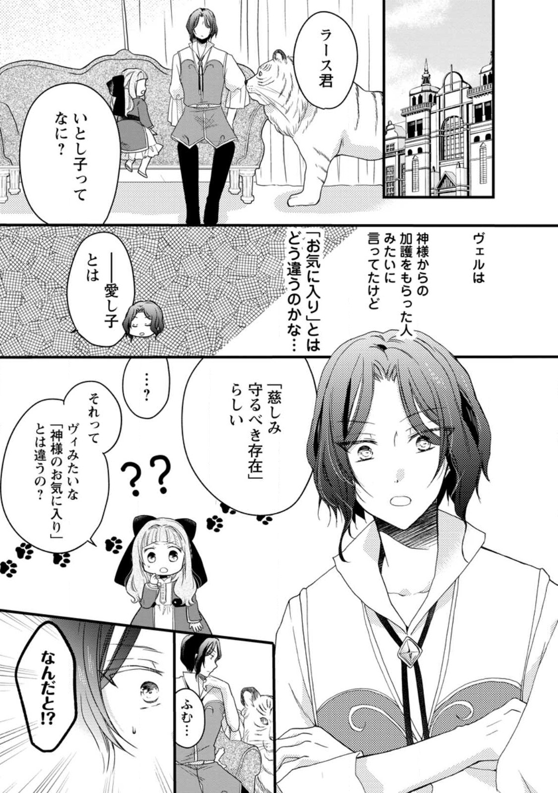 異世界でもふもふなでなでするためにがんばってます。 第49.3話 - Page 9