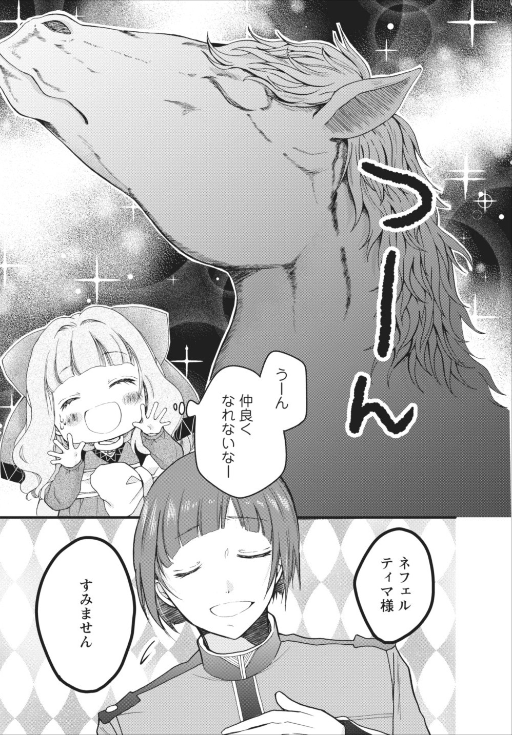 異世界でもふもふなでなでするためにがんばってます。 第5話 - Page 13