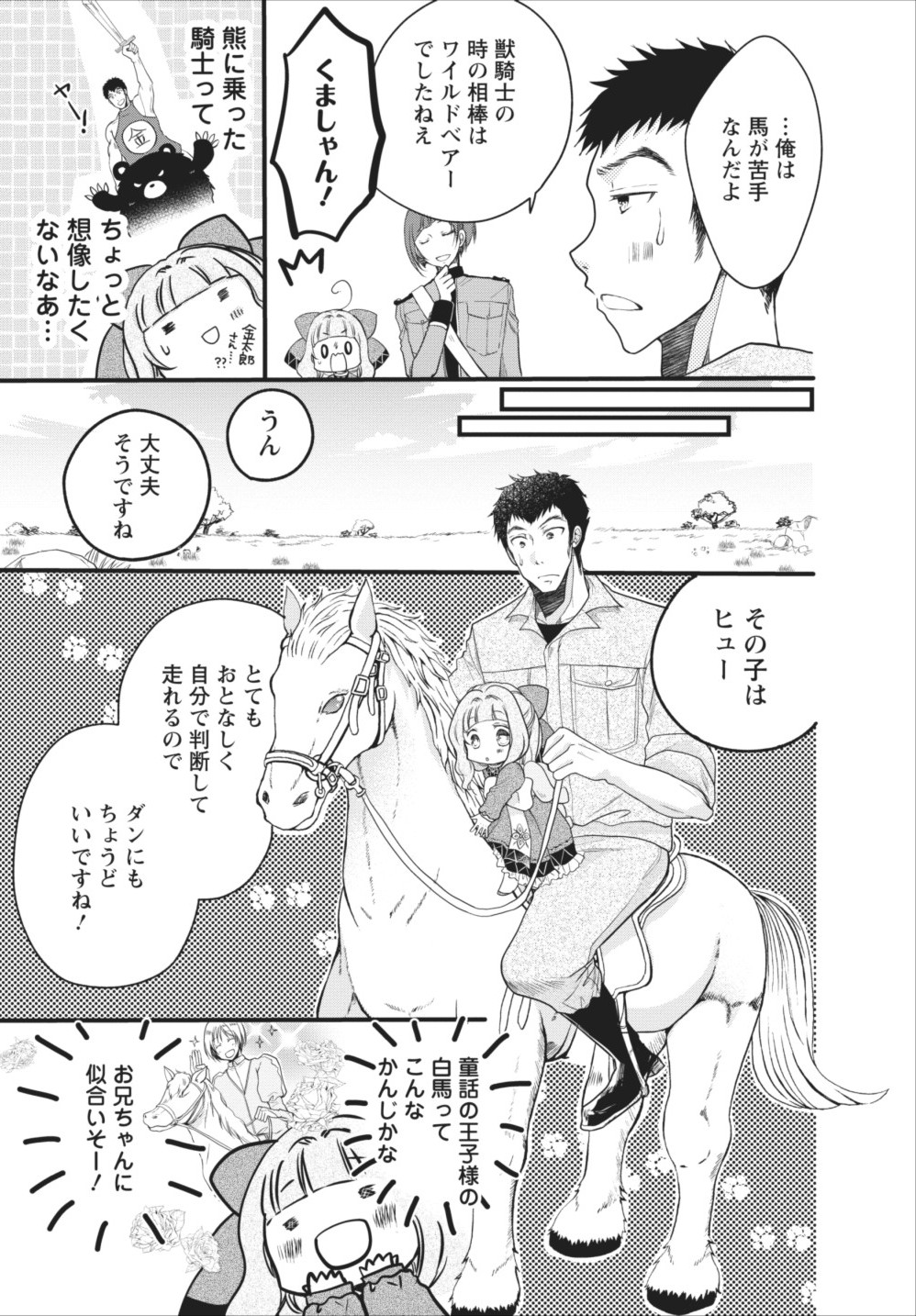 異世界でもふもふなでなでするためにがんばってます。 第5話 - Page 19