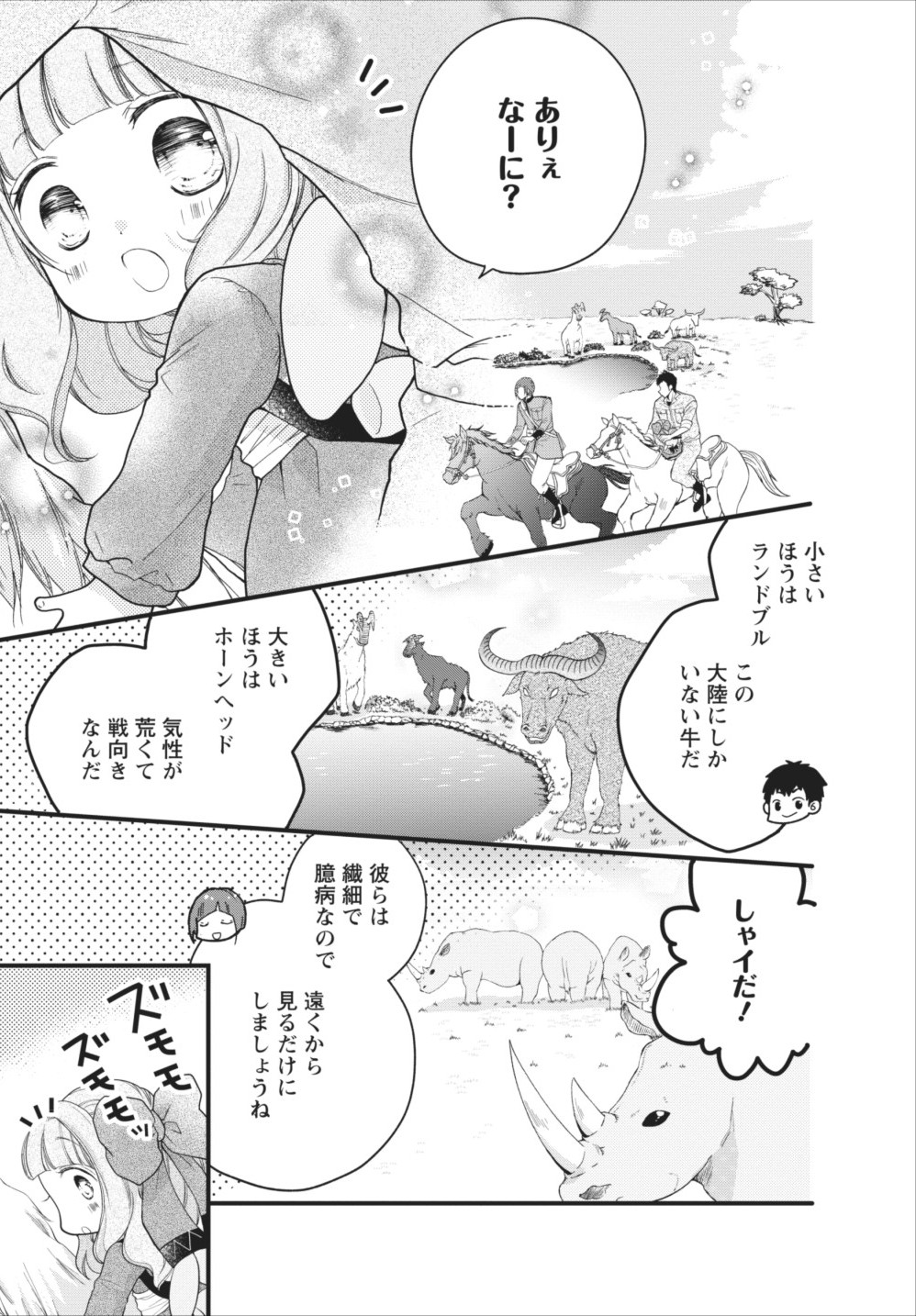 異世界でもふもふなでなでするためにがんばってます。 第5話 - Page 21