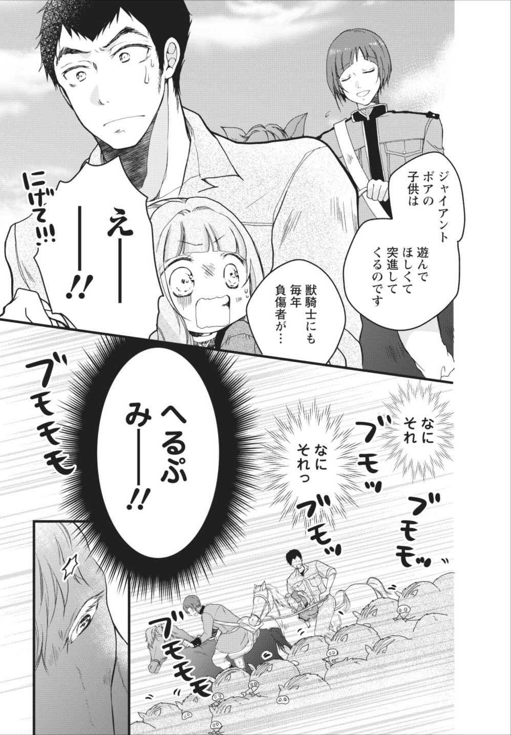 異世界でもふもふなでなでするためにがんばってます。 第5話 - Page 23