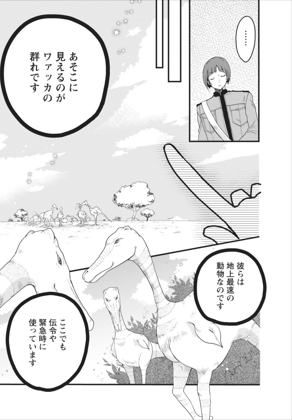 異世界でもふもふなでなでするためにがんばってます。 第5話 - Page 25