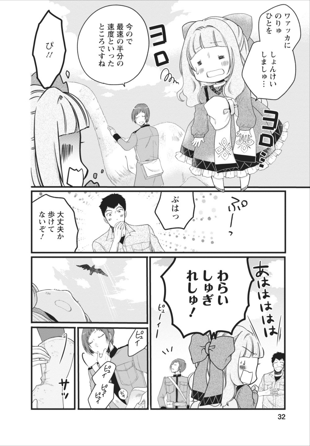 異世界でもふもふなでなでするためにがんばってます。 第5話 - Page 32