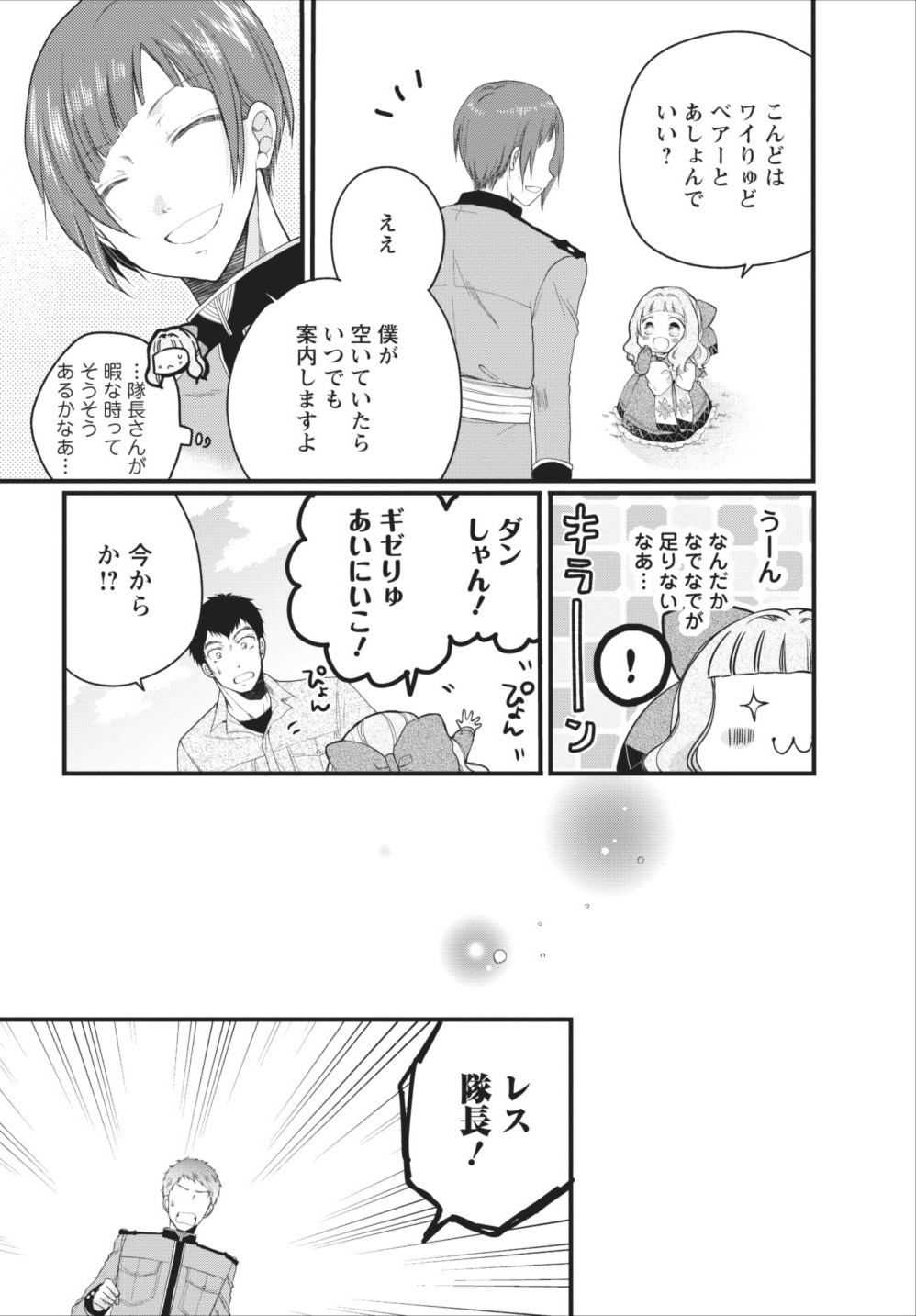 異世界でもふもふなでなでするためにがんばってます。 第5話 - Page 35