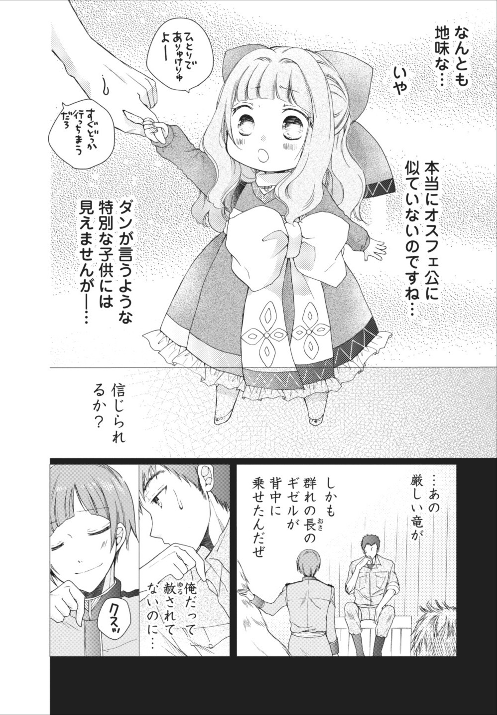 異世界でもふもふなでなでするためにがんばってます。 第5話 - Page 6