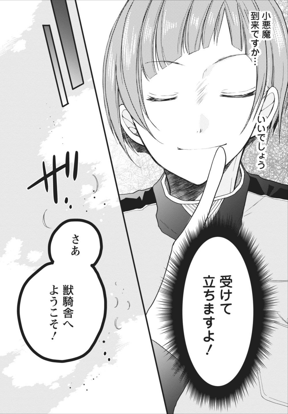 異世界でもふもふなでなでするためにがんばってます。 第5話 - Page 8