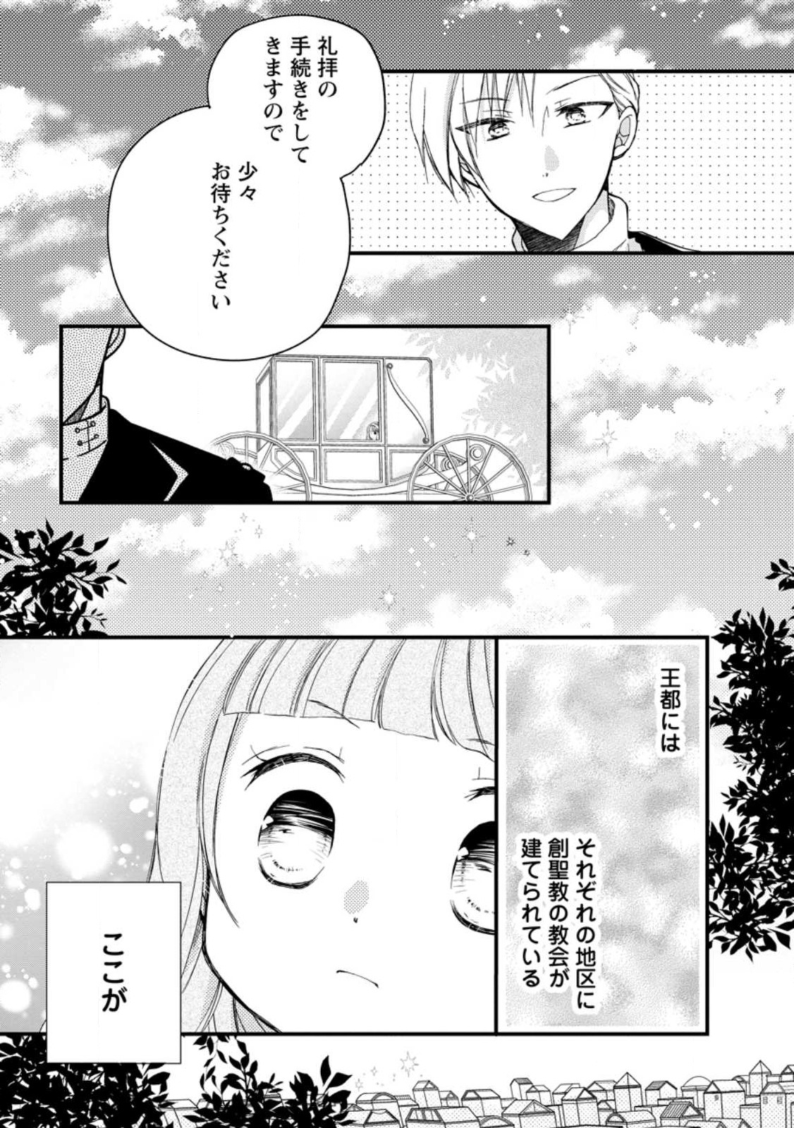 異世界でもふもふなでなでするためにがんばってます。 第50.1話 - Page 1