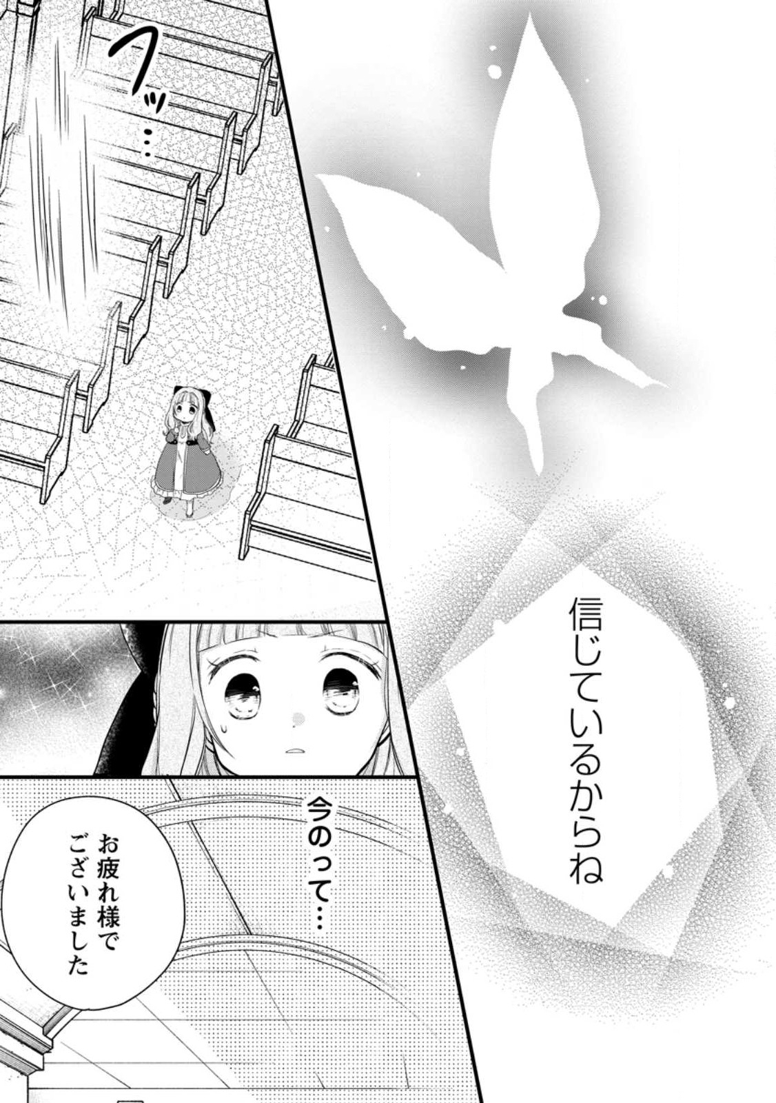 異世界でもふもふなでなでするためにがんばってます。 第50.1話 - Page 13