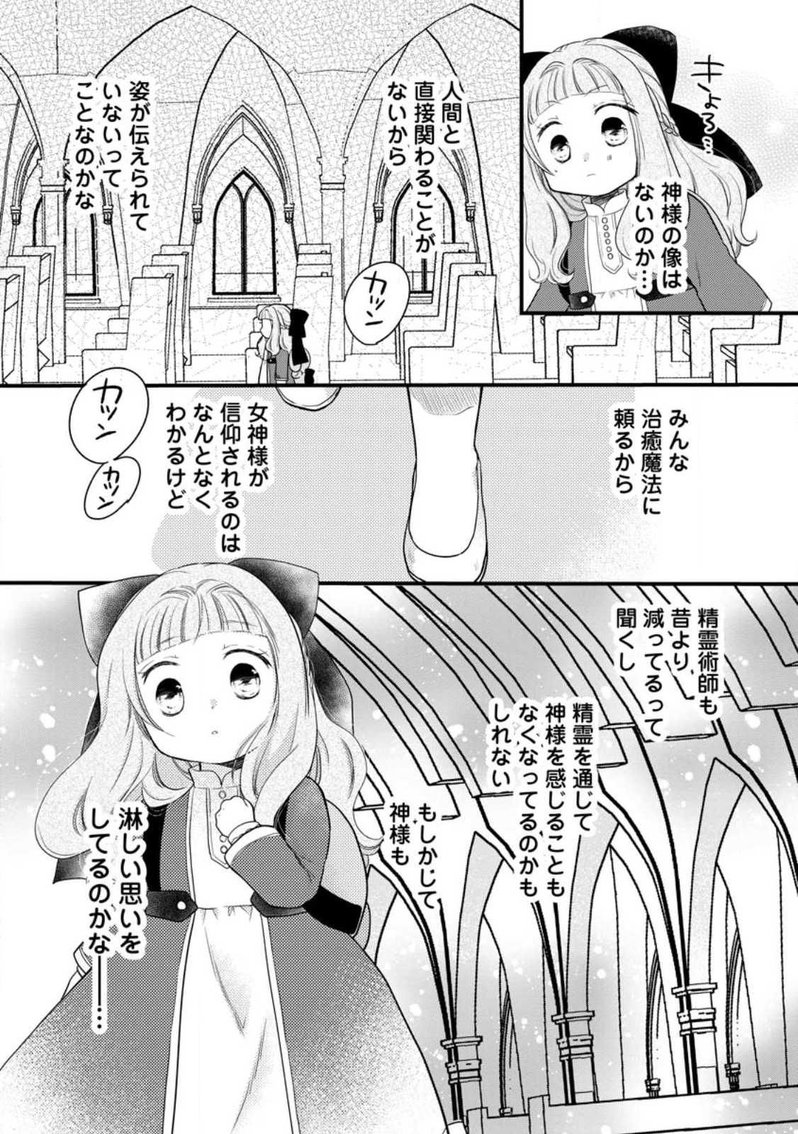 異世界でもふもふなでなでするためにがんばってます。 第50.1話 - Page 4